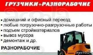 Грузоперевозки переезд грузчики разнорабочие без выходных  Одесса